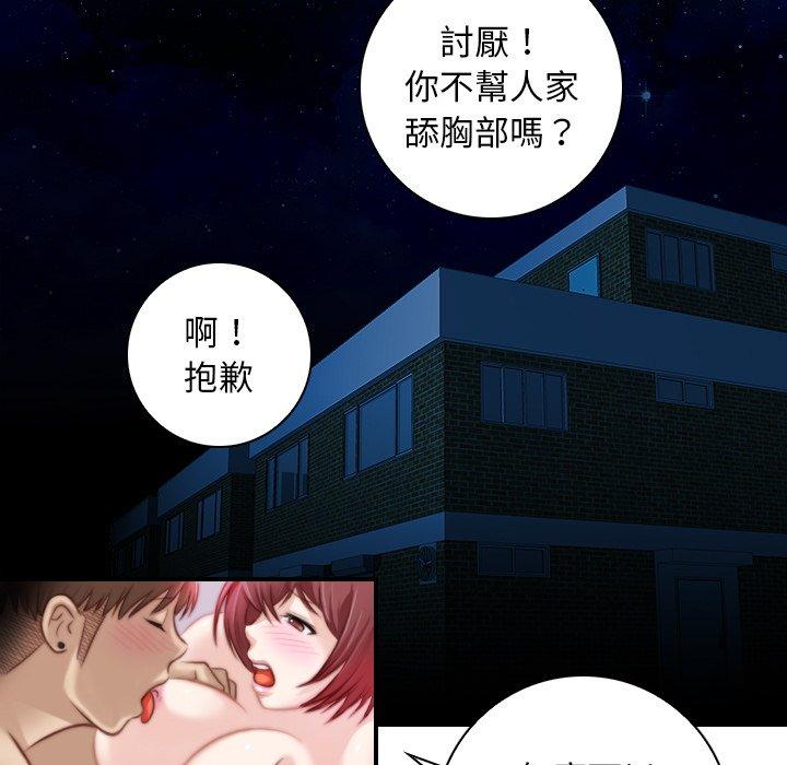 手工飾品工廠 第 7 話 第53页