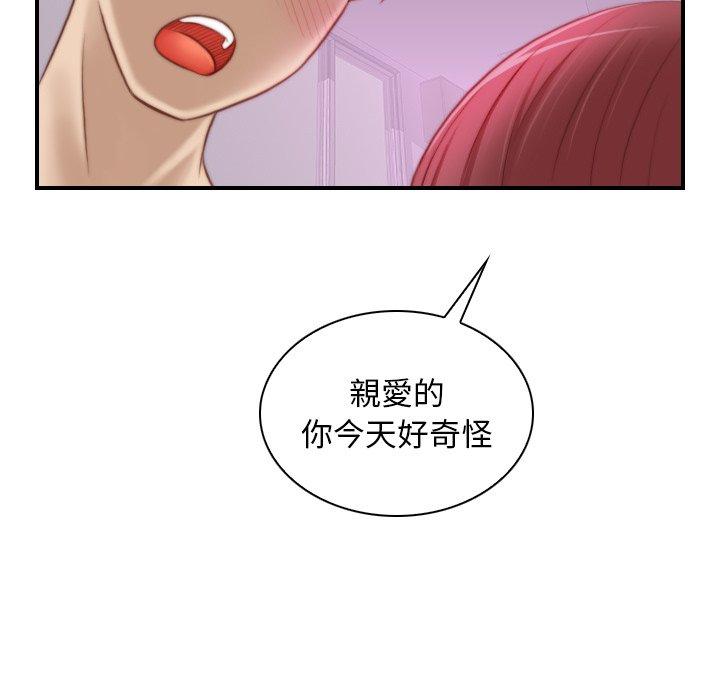 手工飾品工廠 第 7 話 第55页