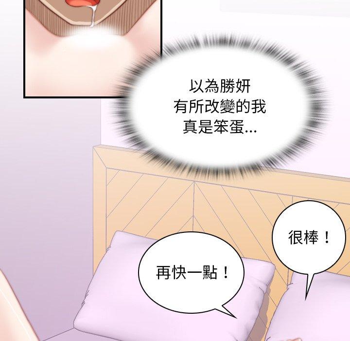 手工飾品工廠 第 7 話 第60页