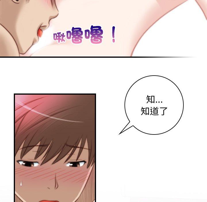 手工飾品工廠 第 7 話 第59页