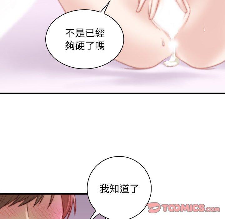 手工飾品工廠 第 7 話 第66页