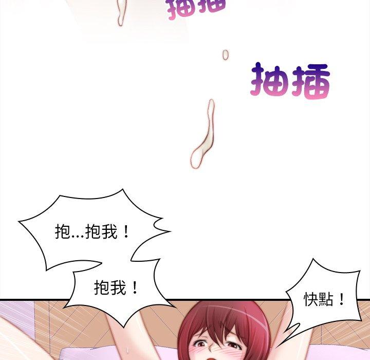 手工飾品工廠 第 7 話 第76页