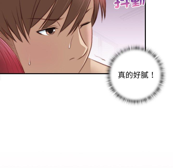 手工飾品工廠 第 7 話 第80页