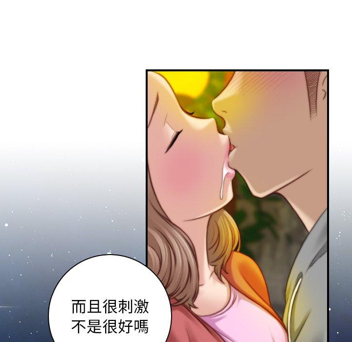 手工飾品工廠 第 8 話 第81页