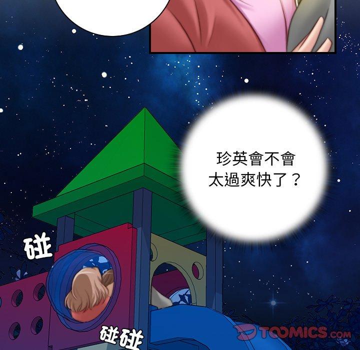 手工飾品工廠 第 8 話 第82页