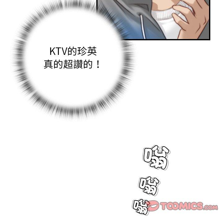 手工飾品工廠 第 8 話 第14页