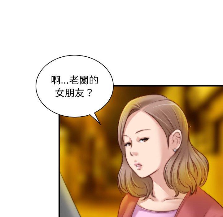 手工飾品工廠 第 8 話 第45页