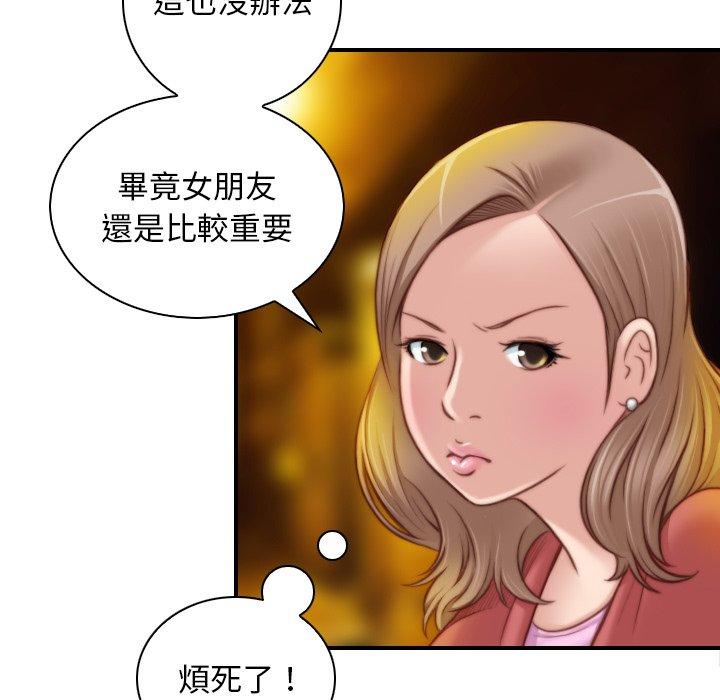 手工飾品工廠 第 8 話 第49页