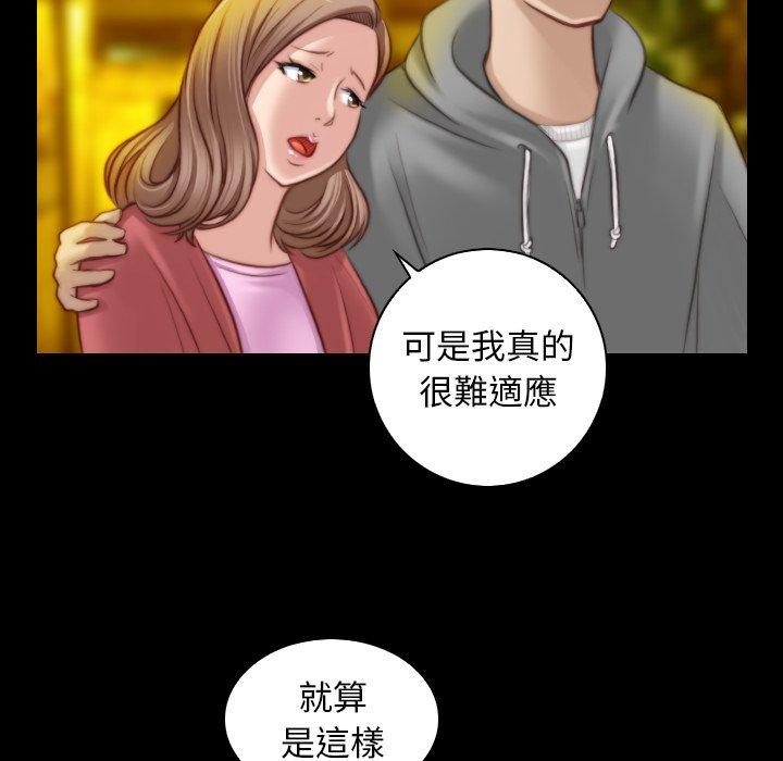 手工飾品工廠 第 8 話 第60页