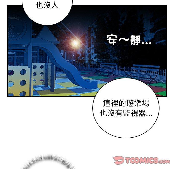 手工飾品工廠 第 8 話 第70页