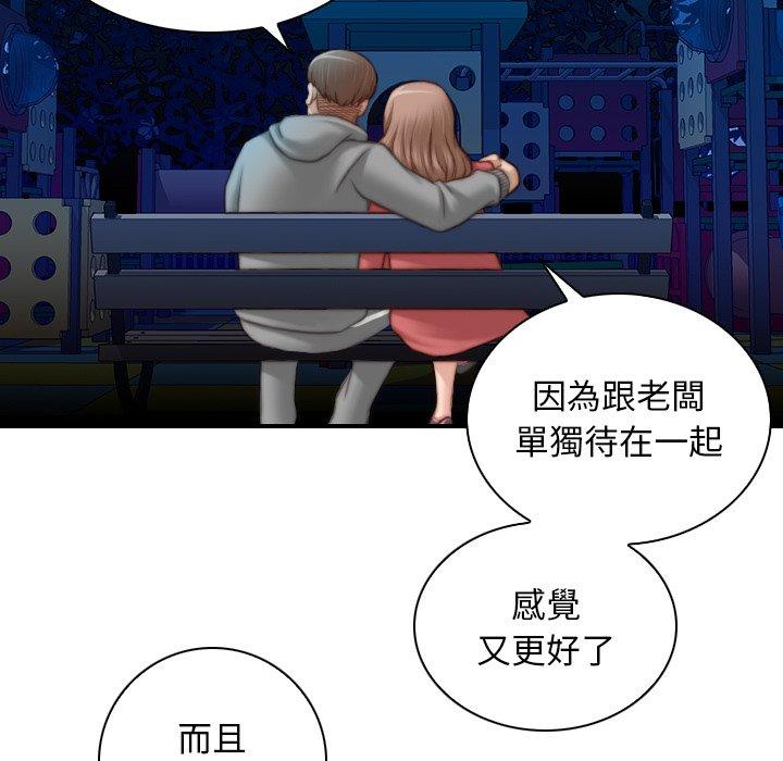 手工飾品工廠 第 8 話 第69页