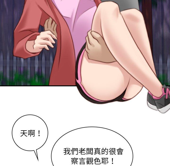 手工飾品工廠 第 8 話 第75页