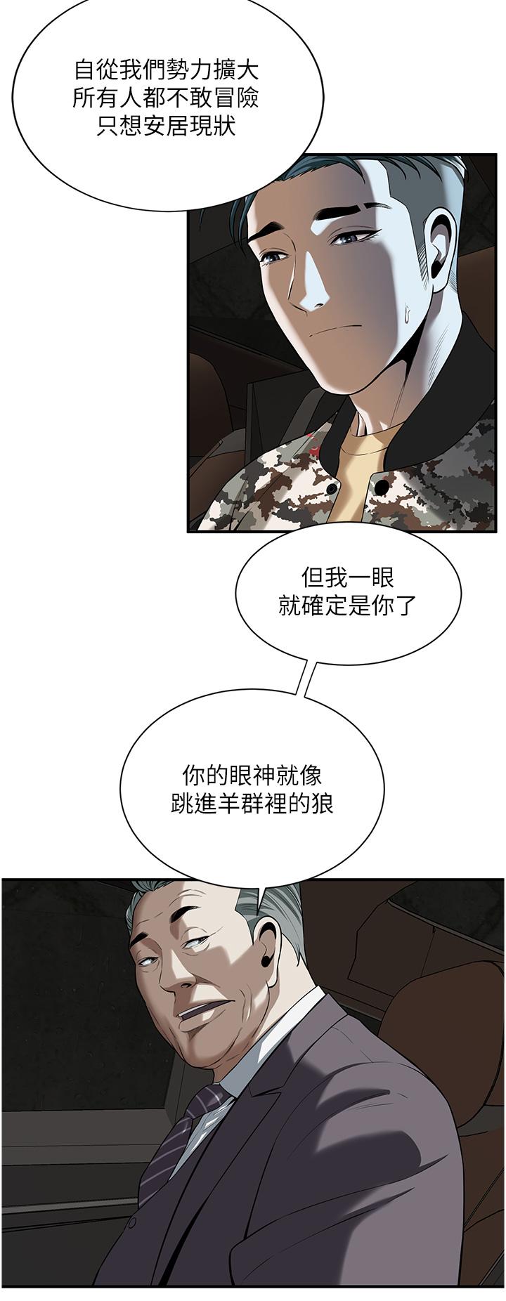 街頭幹架王 第1話-兄弟的女人更好騎! 第77页