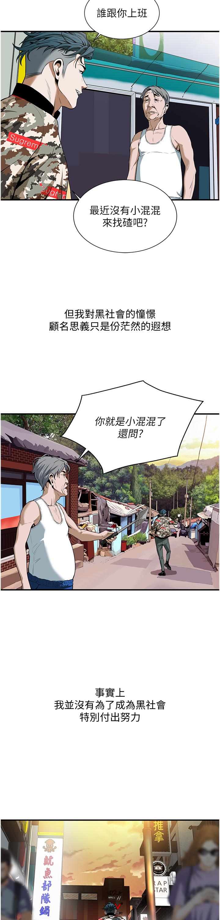 街頭幹架王 第1話-兄弟的女人更好騎! 第20页
