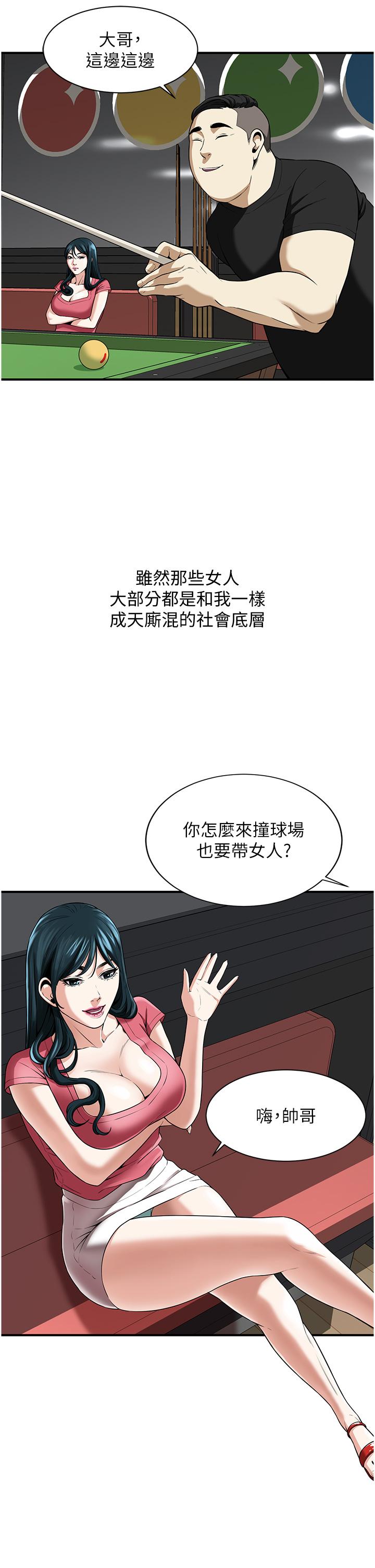 街頭幹架王 第1話-兄弟的女人更好騎! 第23页