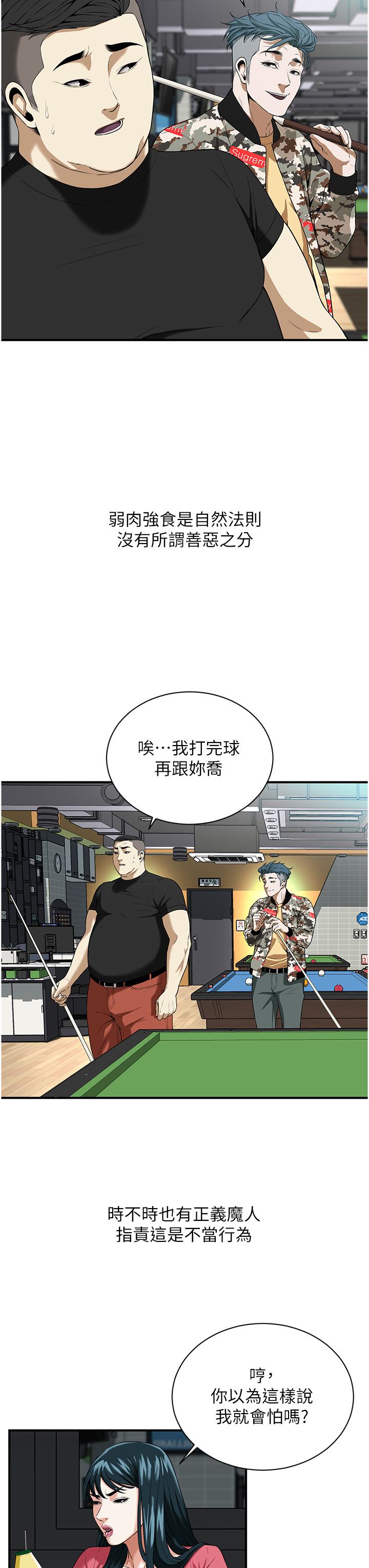 街頭幹架王 第1話-兄弟的女人更好騎! 第52页