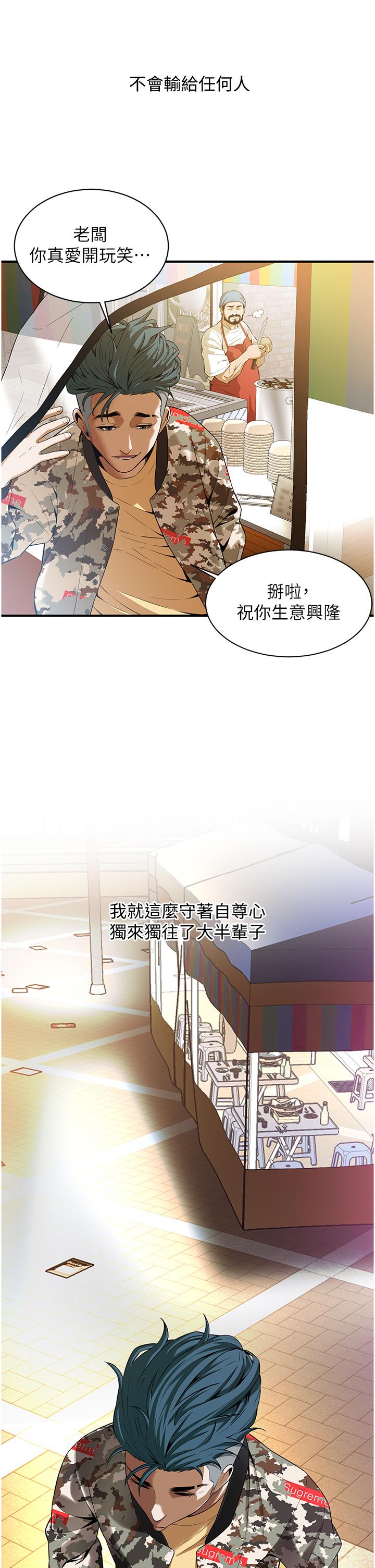 街頭幹架王 第1話-兄弟的女人更好騎! 第58页