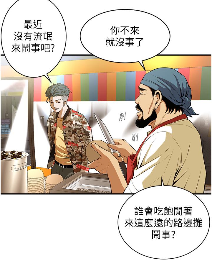 街頭幹架王 第1話-兄弟的女人更好騎! 第57页