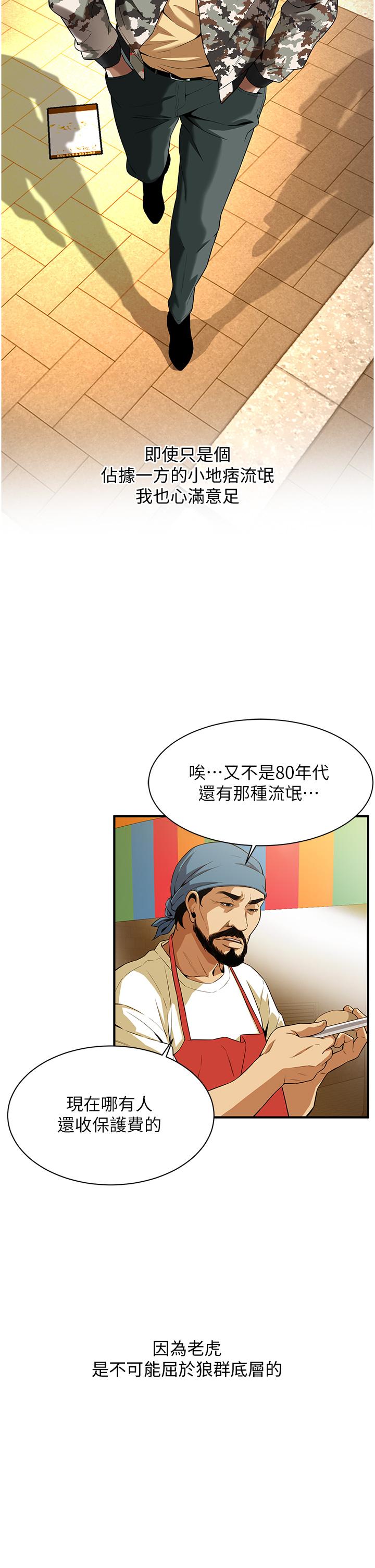 街頭幹架王 第1話-兄弟的女人更好騎! 第59页