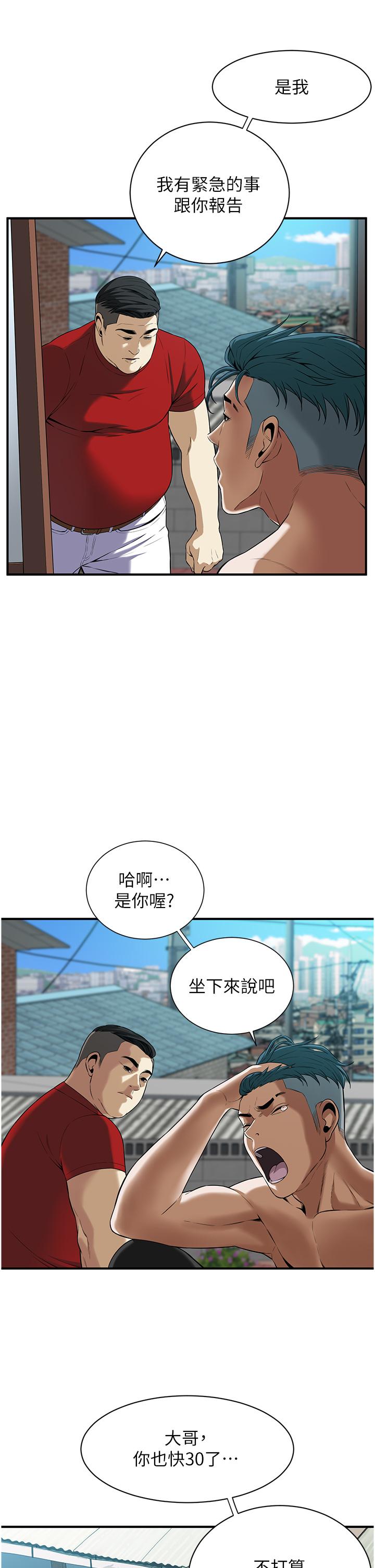 街頭幹架王 第1話-兄弟的女人更好騎! 第62页