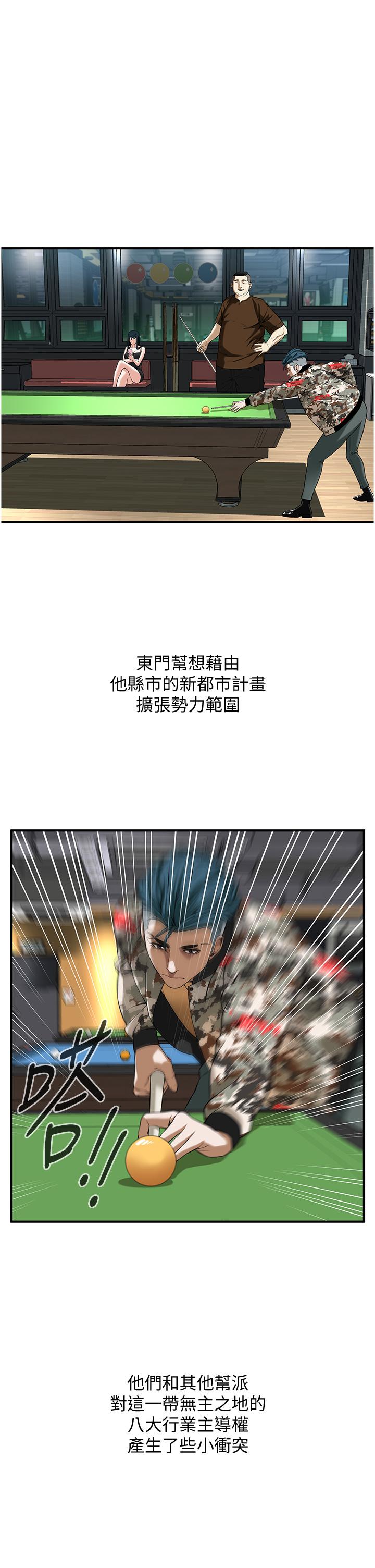 街頭幹架王 第1話-兄弟的女人更好騎! 第83页