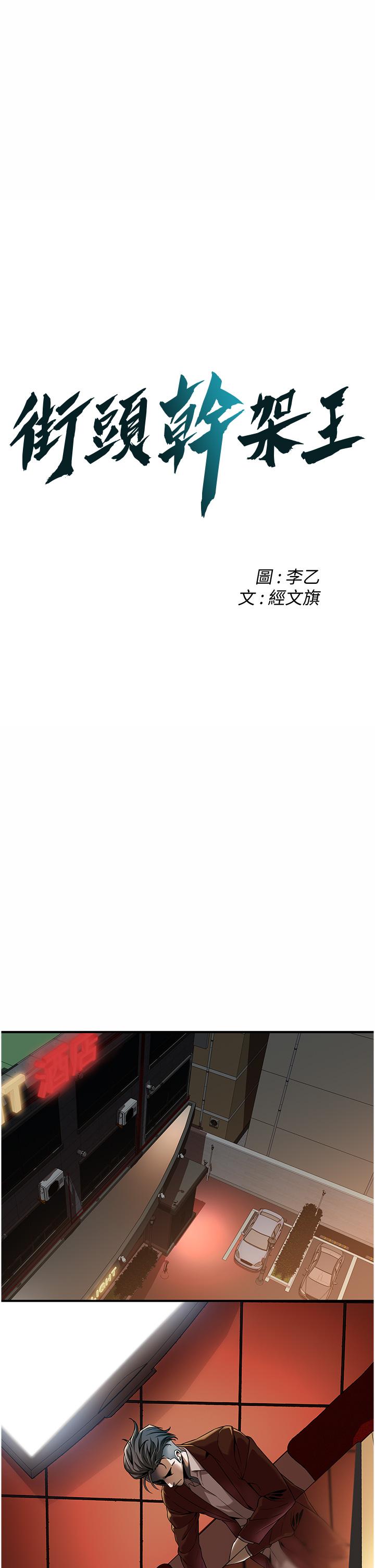 街頭幹架王 第2話-內射大哥女人的鮑魚 第3页