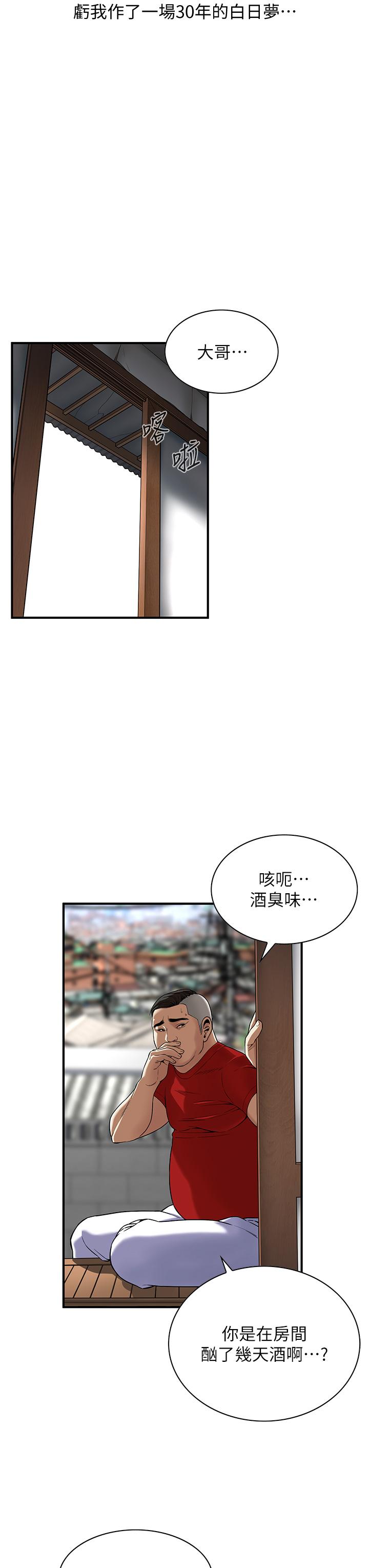 街頭幹架王 第3話-享受被意淫的人妻 第17页