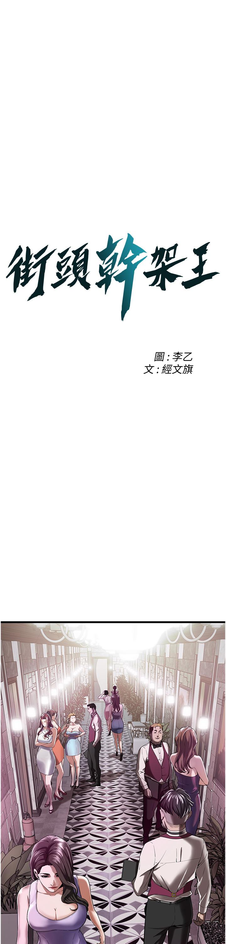 街頭幹架王 第3話-享受被意淫的人妻 第4页