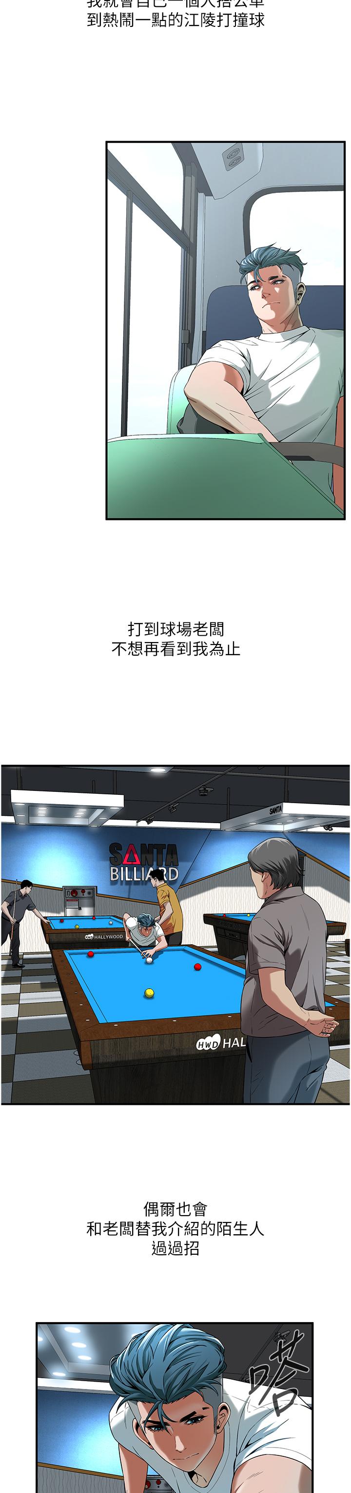 街頭幹架王 第4話-走到哪騷到哪的蕩婦 第17页