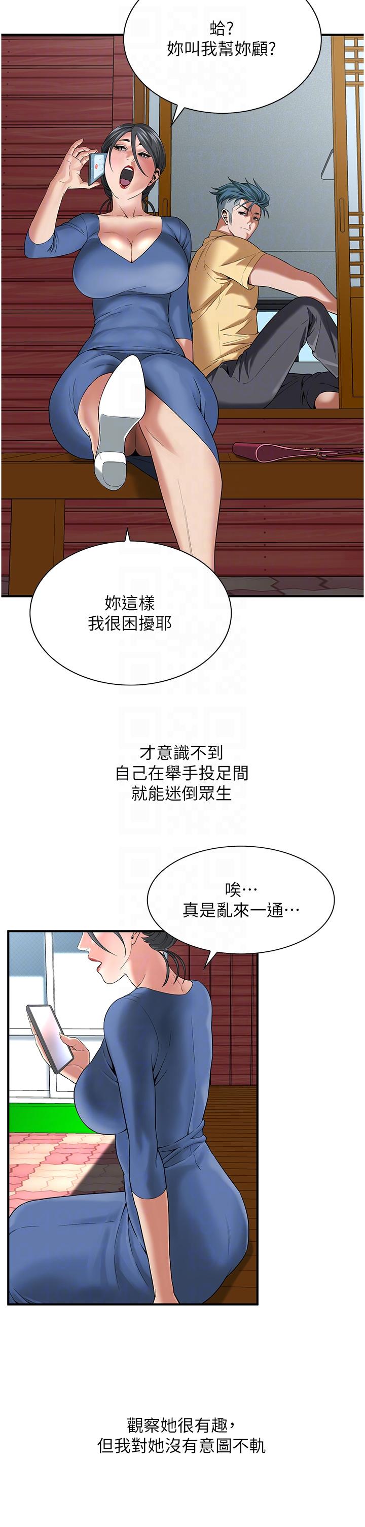 街頭幹架王 第4話-走到哪騷到哪的蕩婦 第24页