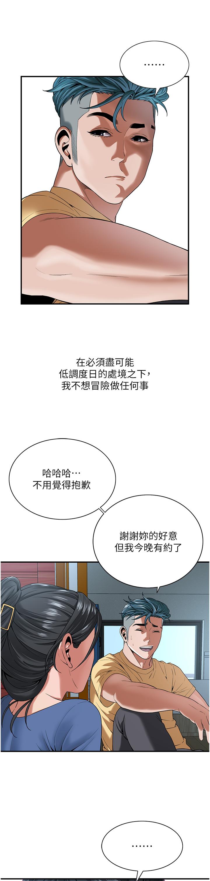 街頭幹架王 第4話-走到哪騷到哪的蕩婦 第27页