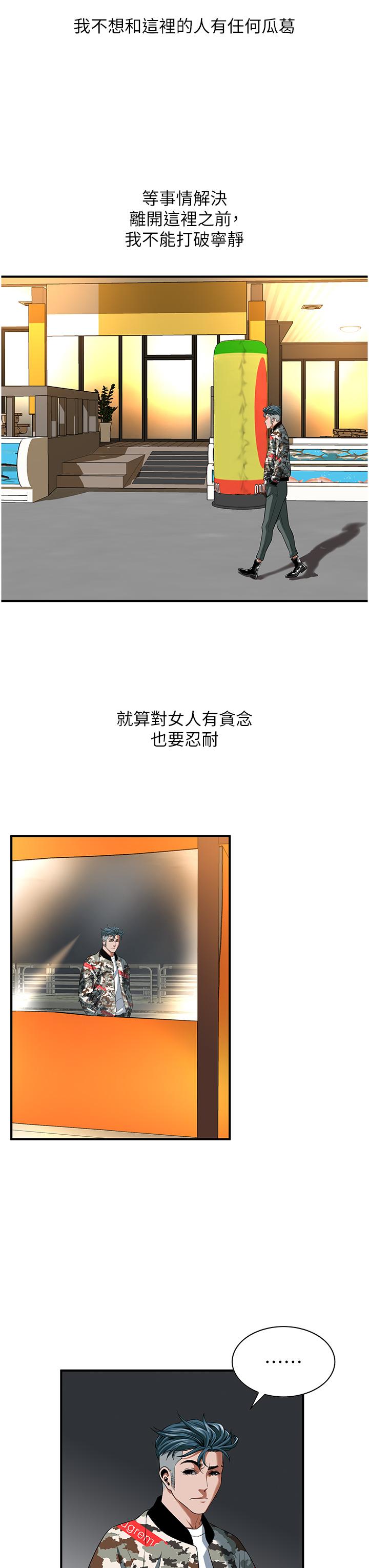 街頭幹架王 第4話-走到哪騷到哪的蕩婦 第29页