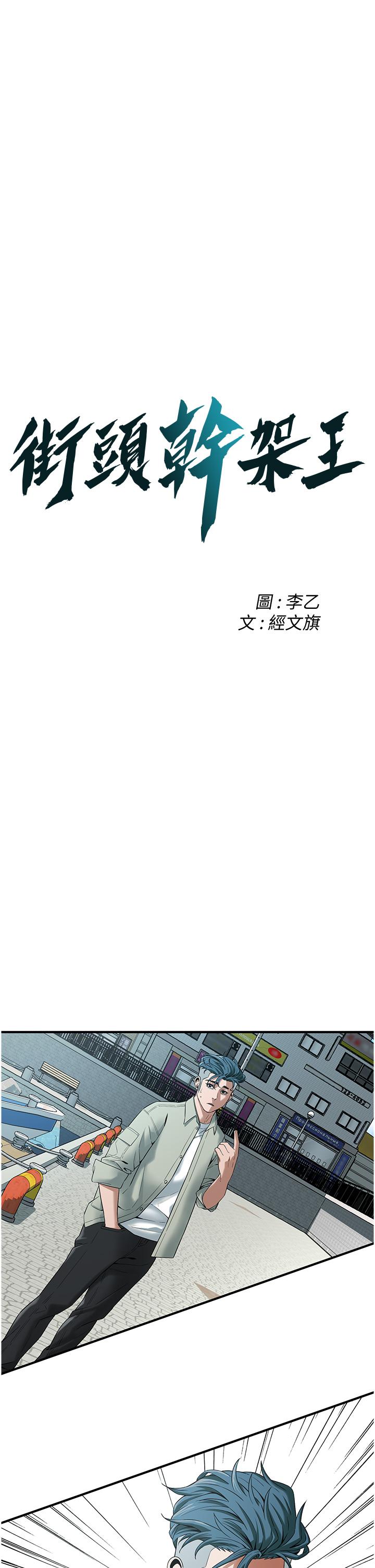 街頭幹架王 第4話-走到哪騷到哪的蕩婦 第4页
