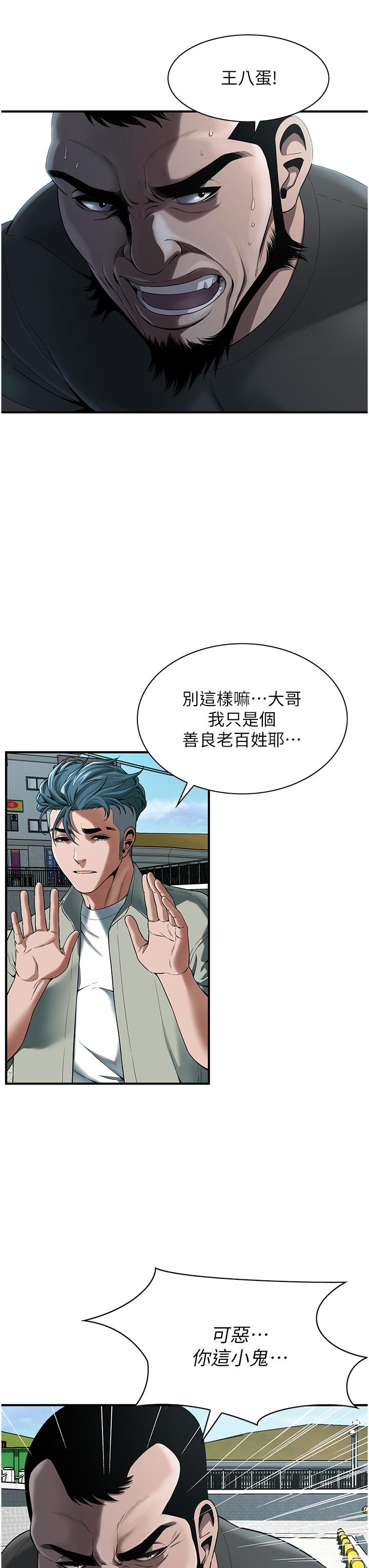 街頭幹架王 第4話-走到哪騷到哪的蕩婦 第9页