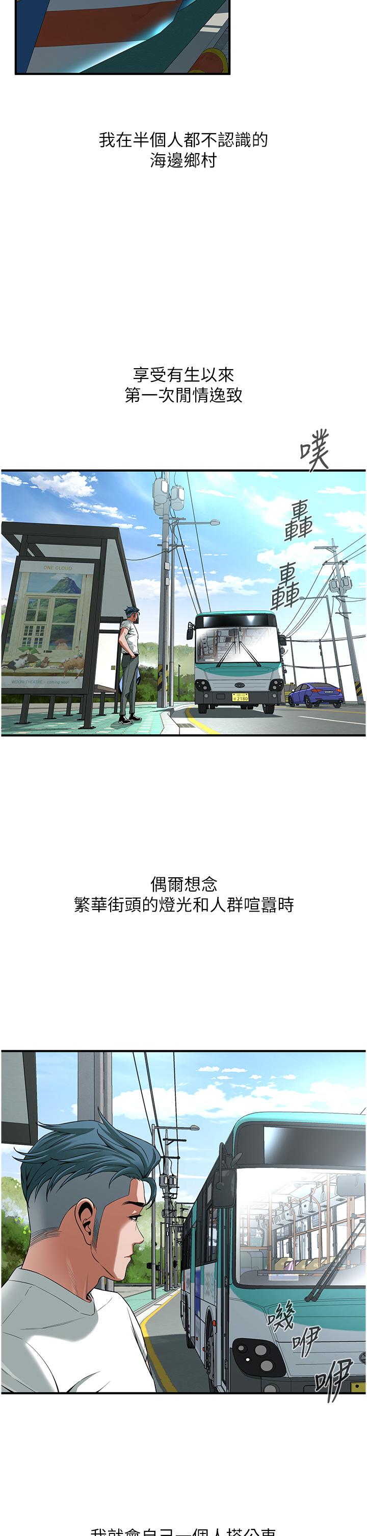 街頭幹架王 第4話-走到哪騷到哪的蕩婦 第16页