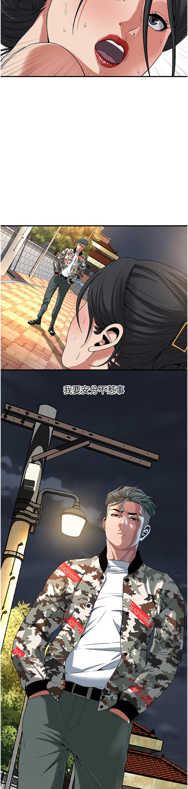街頭幹架王 第4話-走到哪騷到哪的蕩婦 第44页