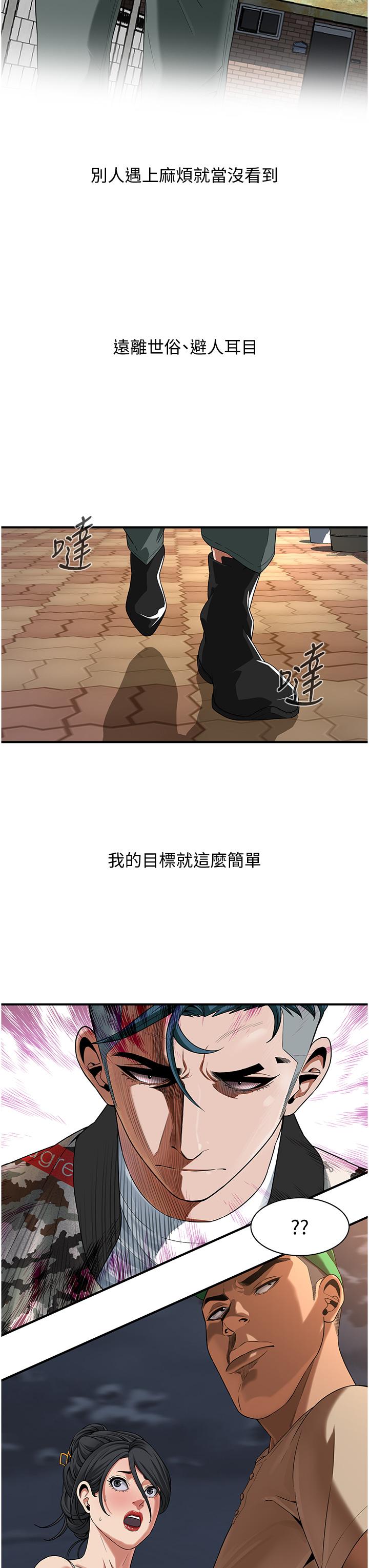 街頭幹架王 第4話-走到哪騷到哪的蕩婦 第45页