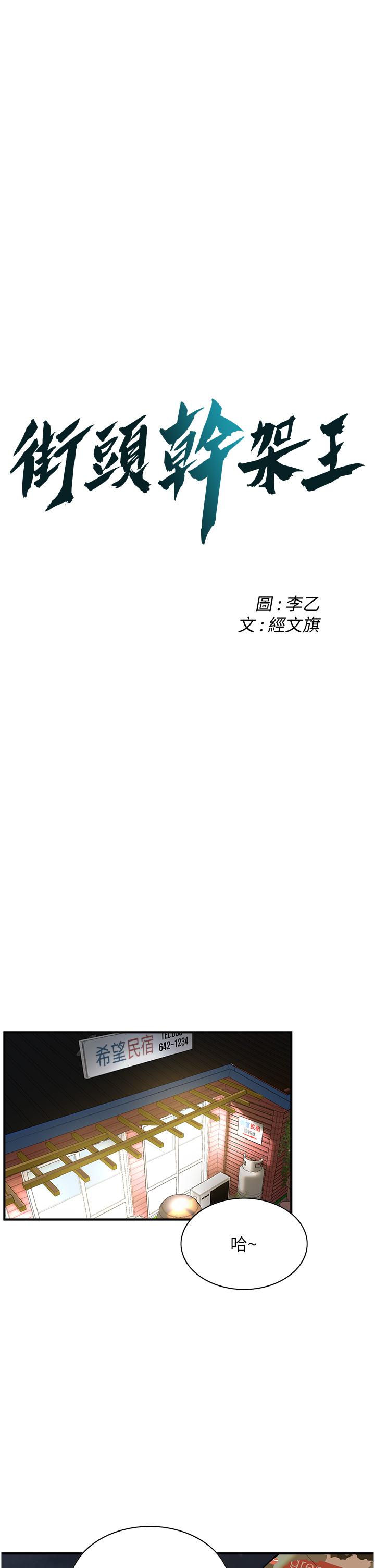 街頭幹架王 第5話-裝睡的人插不醒 第4页