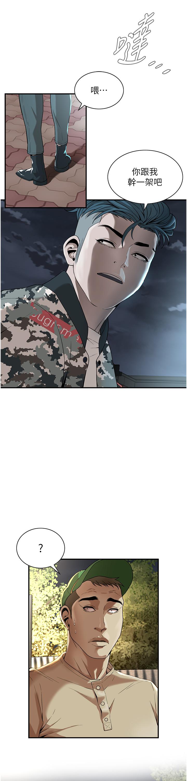 街頭幹架王 第5話-裝睡的人插不醒 第7页