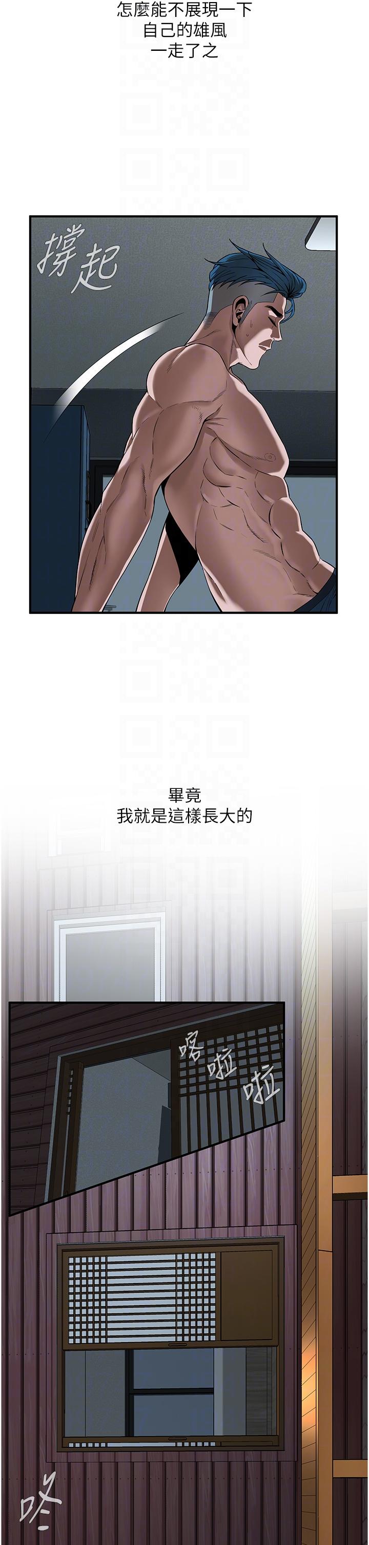 街頭幹架王 第5話-裝睡的人插不醒 第24页