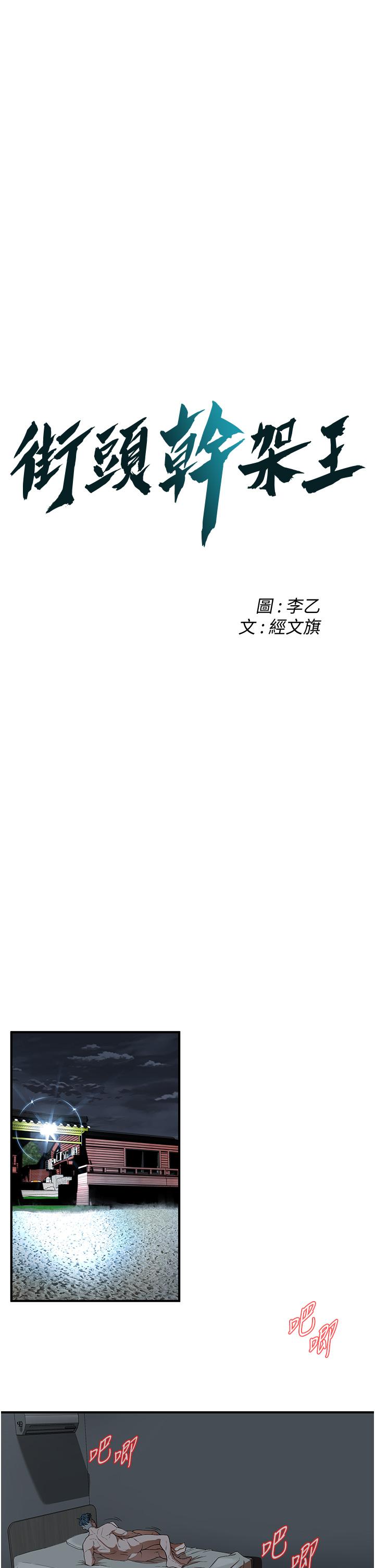 街頭幹架王 第6話-好想再吃一次肉棒… 第5页
