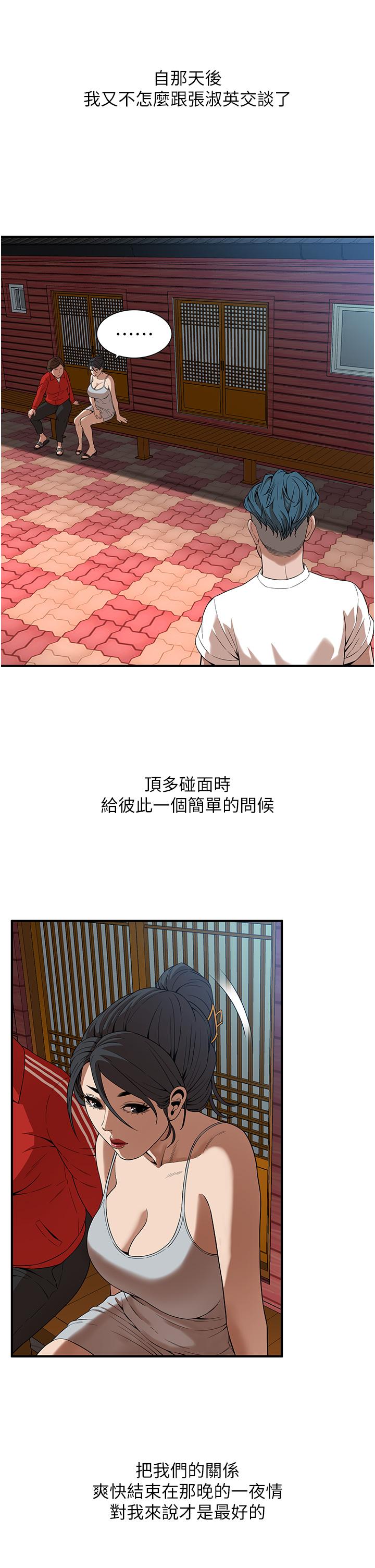 街頭幹架王 第6話-好想再吃一次肉棒… 第37页