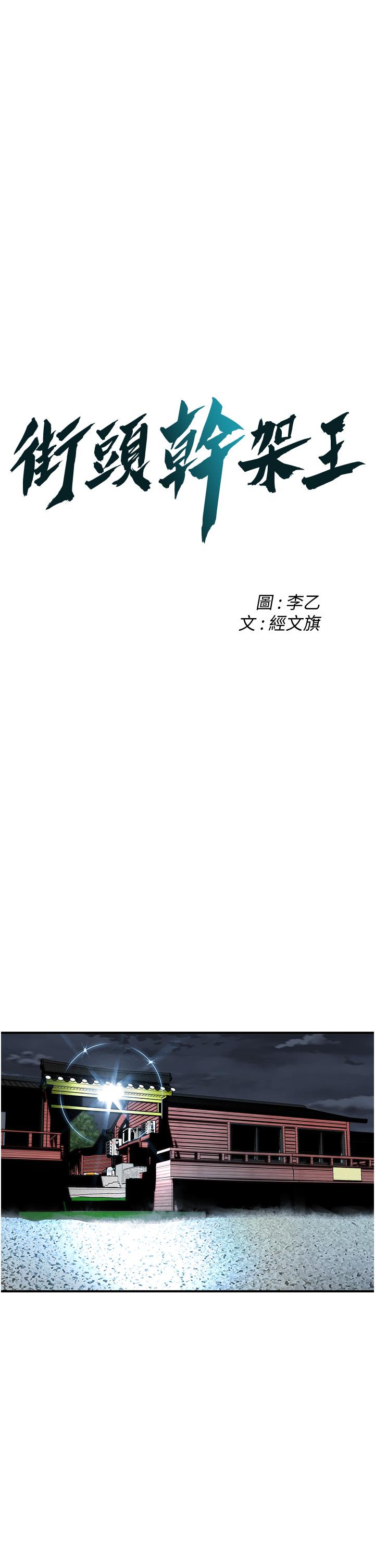 街頭幹架王 第7話-擅闖男人房間的下場 第3页