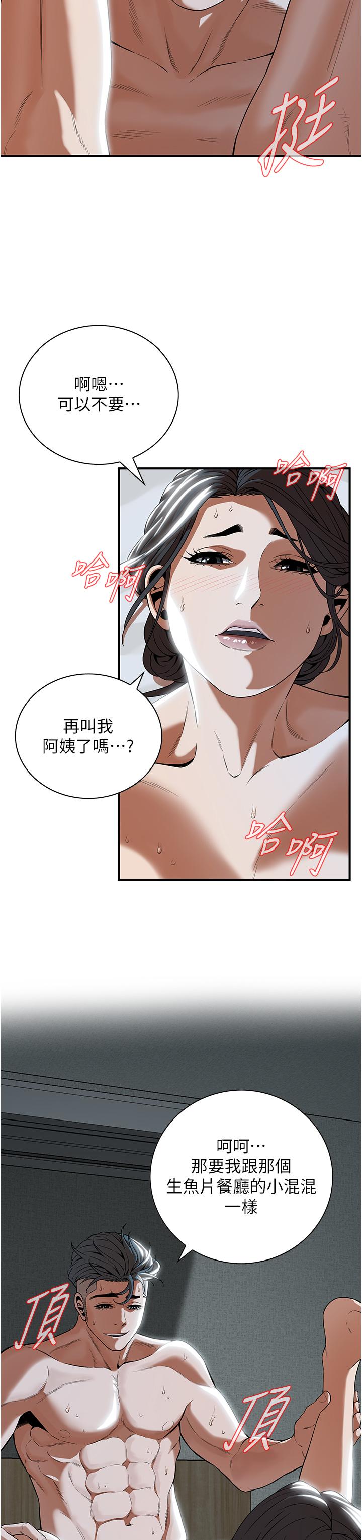 街頭幹架王 第7話-擅闖男人房間的下場 第21页