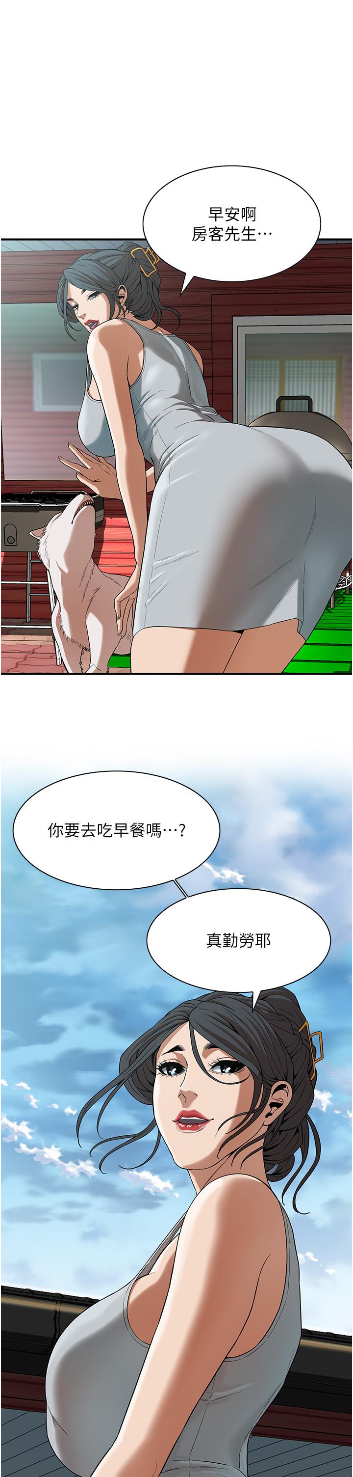 街頭幹架王 第7話-擅闖男人房間的下場 第39页