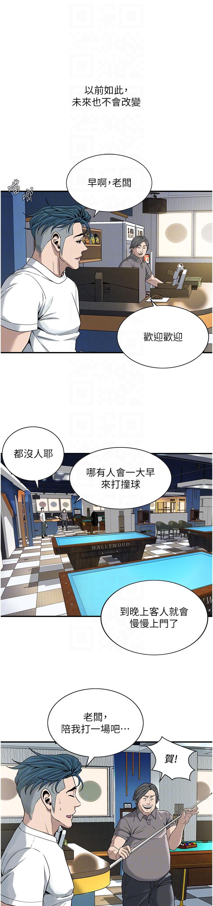街頭幹架王 第8話-不論如何都要上她! 第10页