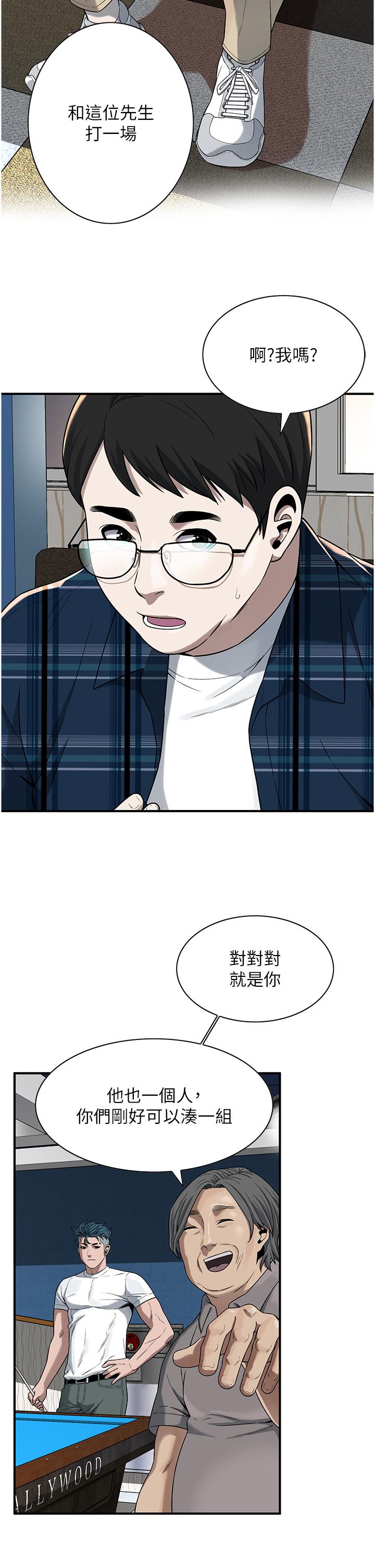 街頭幹架王 第8話-不論如何都要上她! 第17页