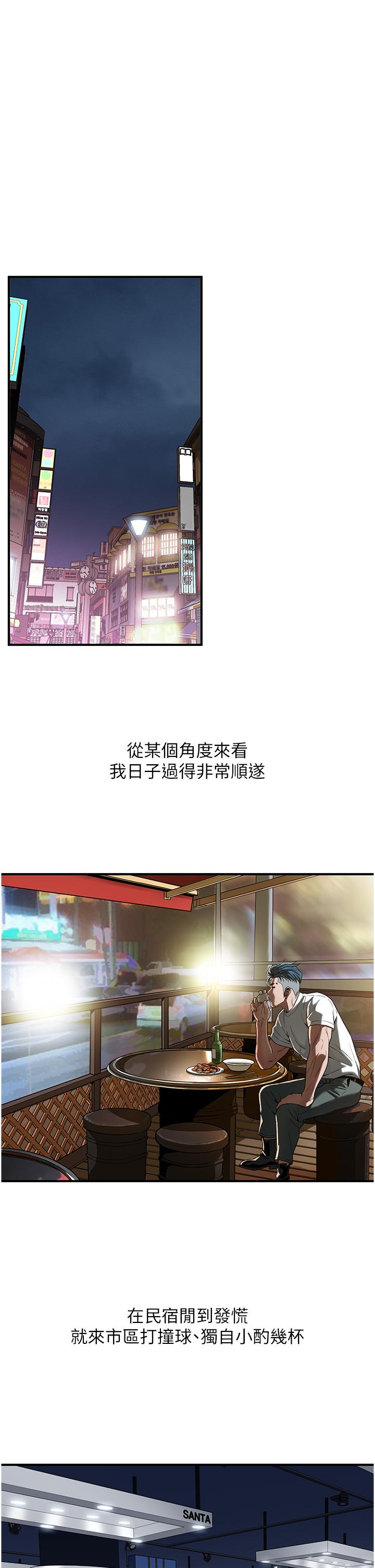 街頭幹架王 第8話-不論如何都要上她! 第12页