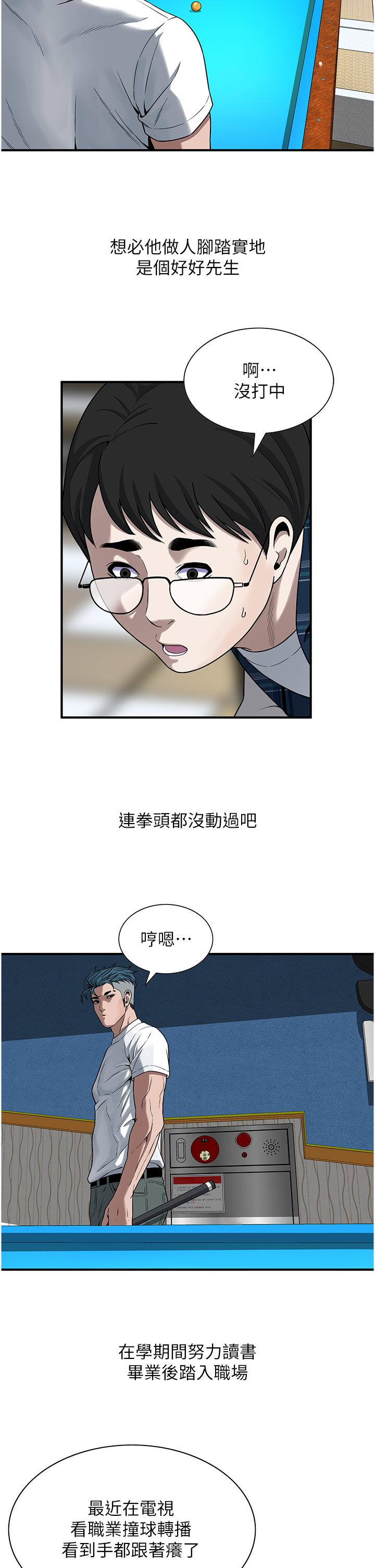 街頭幹架王 第8話-不論如何都要上她! 第21页