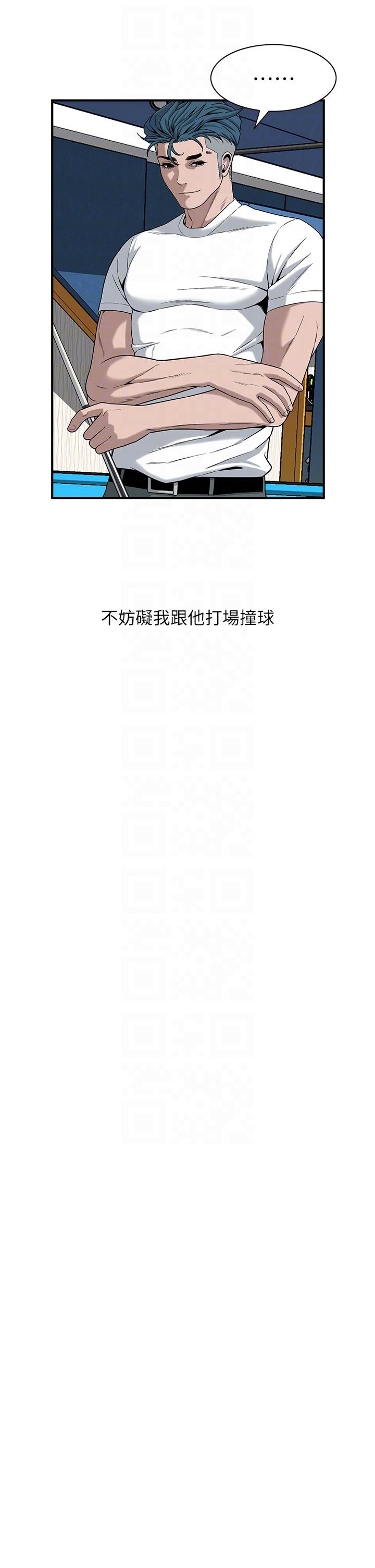 街頭幹架王 第8話-不論如何都要上她! 第24页